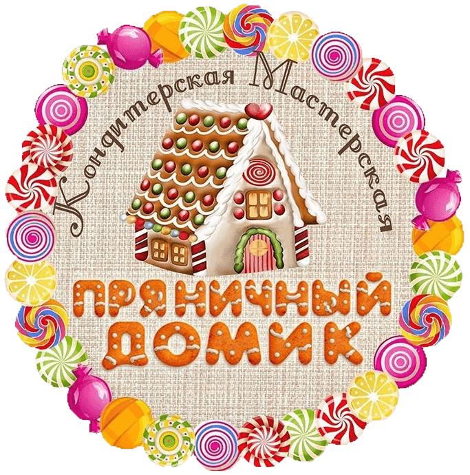 Пряничный Домик кондитерская мастерская